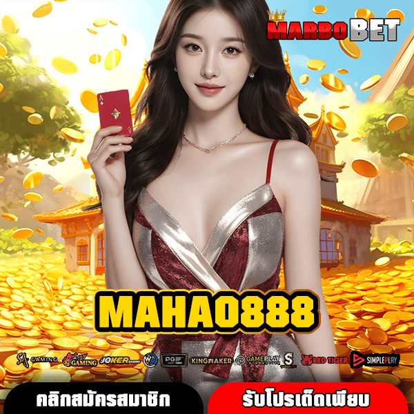 MAHAO888 แหล่งรวมเกมสล็อตคุณภาพ มาตรฐานสากล ส่งตรงจากค่ายใหญ่