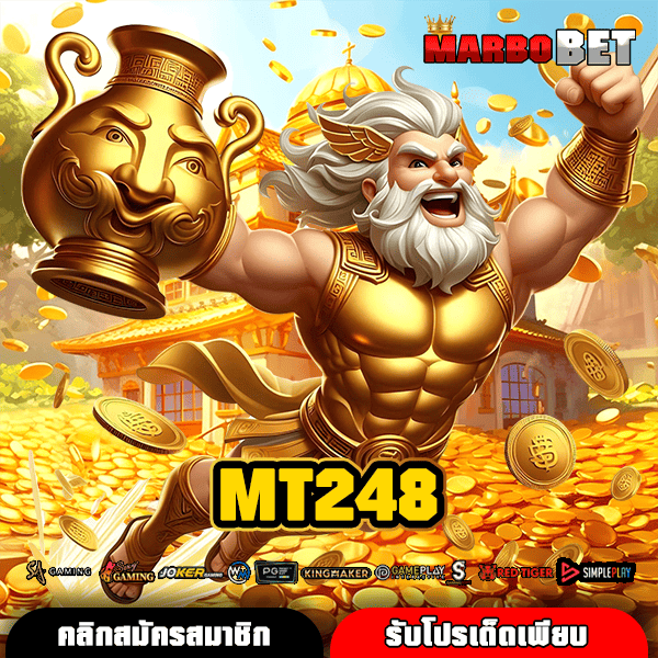 MT248 เว็บสล็อตนอกน่าตื่นเต้น รวมทุกค่ายดัง ผลตอบแทนสูง