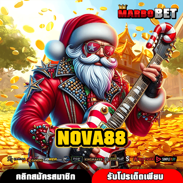 NOVA88 แหล่งรวมสล็อต โบนัสแตกเยอะอันดับ 1 บริการครบวงจร โอกาสทำกำไร