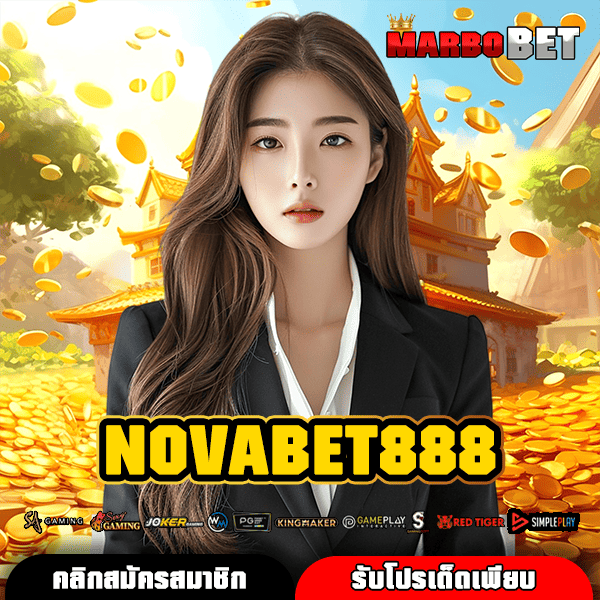 NOVABET888 ทางเข้าเล่น สล็อตเว็บใหญ่ ระบบออโต้ จ่ายคล่อง ไม่มีสะดุด
