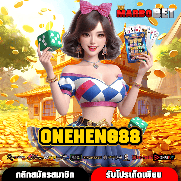 ONEHENG88 เว็บเกมทำเงินออนไลน์ ลิขสิทธิ์แท้ 100% ทำกำไรได้จริง