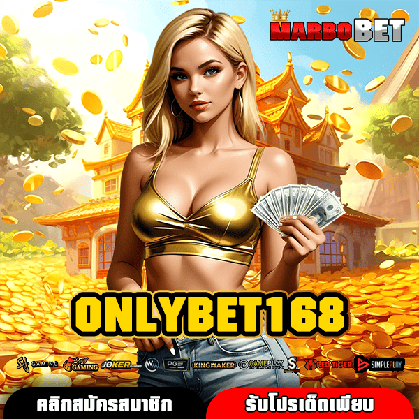 ONLYBET168 ทางเข้าสู่สล็อตมีใบเซอร์ พร้อมให้คุณลุ้นรางวัลใหญ่ได้ทุกสปิน