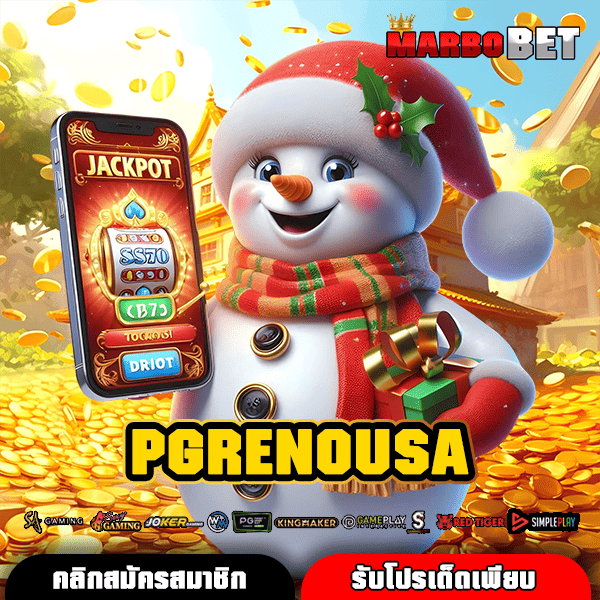 PGRENOUSA สล็อตแตกง่าย เล่นผ่านมือถือสะดวก ไม่มีขั้นต่ำ รวมเกมเยอะสุด