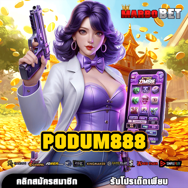 PODUM888 แหล่งสร้างรายได้อันดับหนึ่ง เว็บไซต์สร้างรายได้แห่งอนาคต