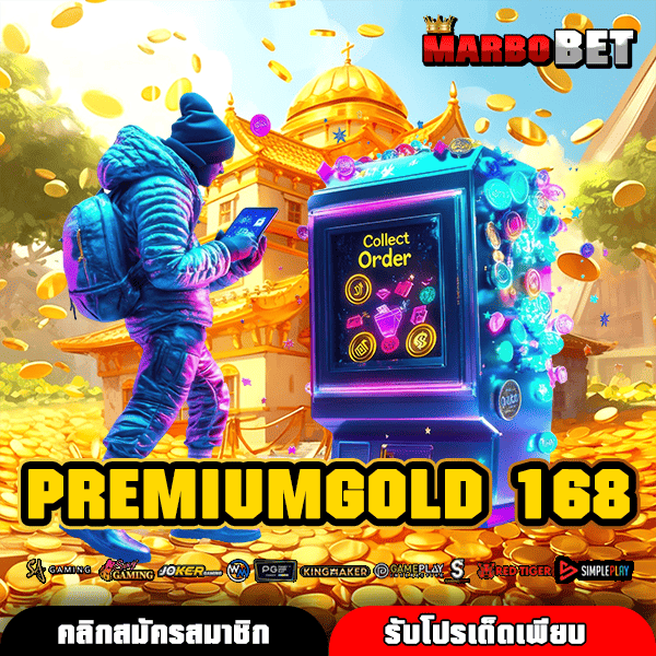 PREMIUMGOLD 168 โลกเกมสล็อต เปิดประสบการณ์ความสนุกและโอกาสใหม่