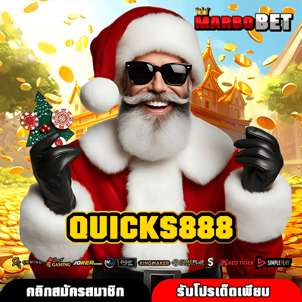 QUICKS888 เว็บตรงลิขสิทธิ์แท้ สล็อตจ่ายโหด กำไรไว