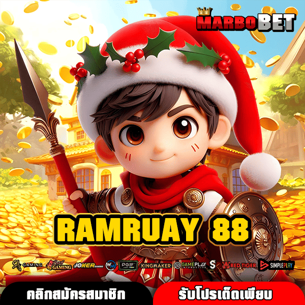 RAMRUAY 88 ทางเข้าหลัก สล็อตรวมค่ายระดับโลก ครบจบในที่เดียว