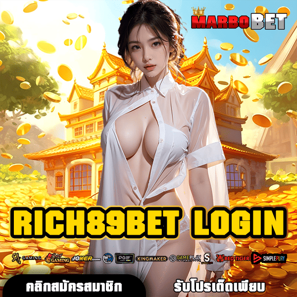 RICH89BET LOGIN เว็บสล็อตมาแรง อันดับ 1 ทำเงินง่ายที่สุดแห่งปี