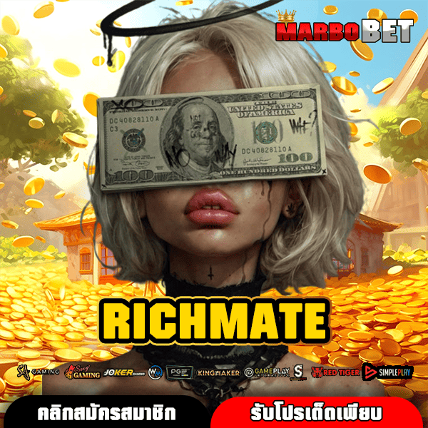 RICHMATE ทางเข้าเว็บตรง โบนัสแตกเยอะ ลุ้นเงินล้านได้ทุกการหมุน รวยจริงแน่นอน