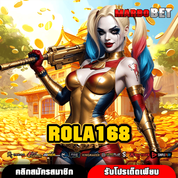 ROLA168 ทางเข้าเว็บตรงสล็อต ไม่มีขั้นต่ำ เริ่มต้น 1 บาทก็ถอนได้ ไม่ติดเทิร์น