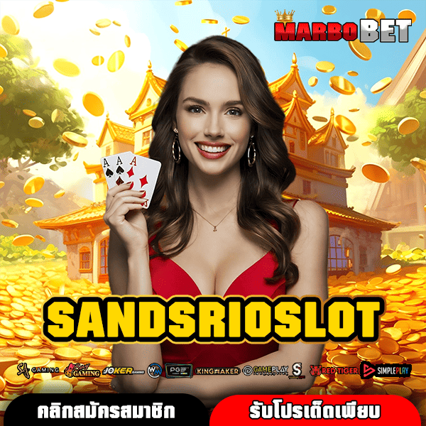 SANDSRIOSLOT ทางเข้า สล็อตทำเงิน เริ่มต้นหมุนสปินเพียง 1 บาทเท่านั้น