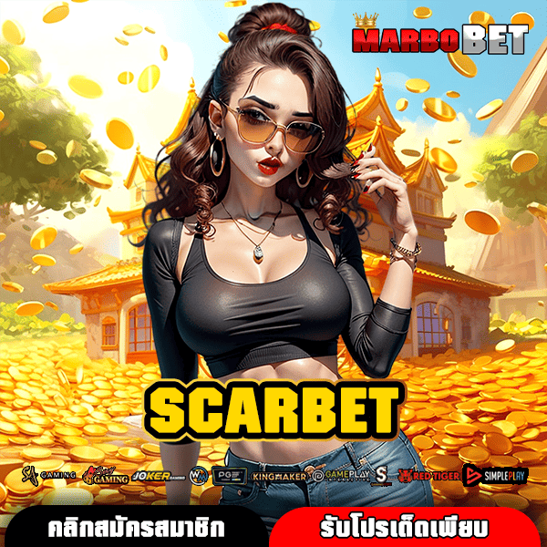 SCARBET สล็อตอันดับ 1 ทั่วโลก เกมแตกหนัก โบนัสเพียบ กำไรแน่นอน