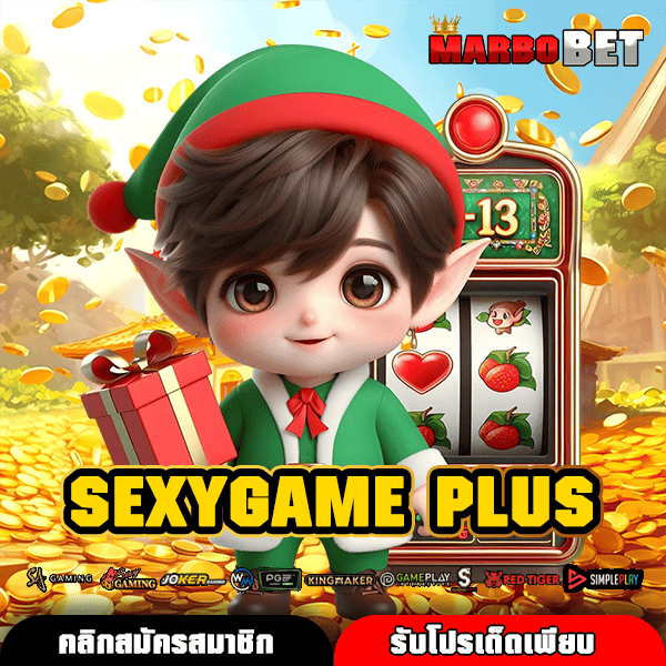 SEXYGAME PLUS เว็บสล็อต Wallet ไม่มีขั้นต่ำ ลงทุนอิสระ ทุนน้อยแค่ไหนก็ปั่นได้