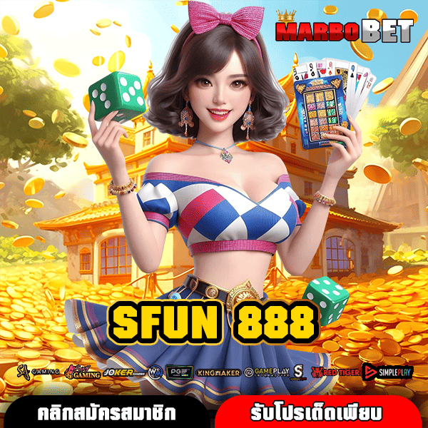 SFUN 888 สัมผัสความอลังการกับเว็บไซต์เกมทำเงินสุดปัง