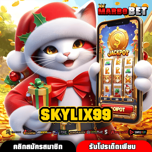 SKYLIX99 เว็บสล็อตได้เงินจริง เข้าเล่นง่ายทำเงินได้ไวที่สุด โอกาสทำกำไร