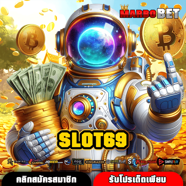 SLOT69 ทางเข้าสล็อตใหม่ล่าสุด รวมค่าย แตกง่าย โบนัสสูง