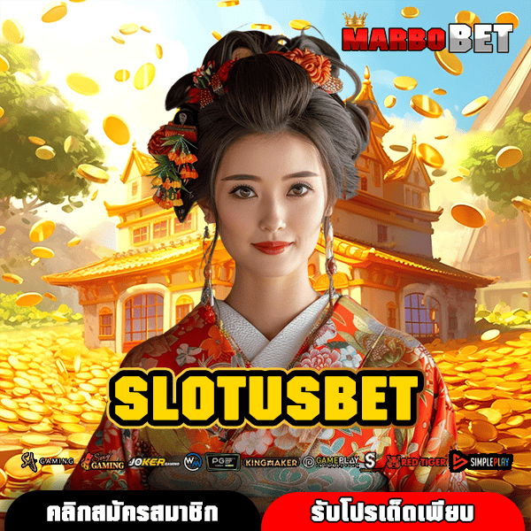 SLOTUSBET ทางเข้าสู่ความรวย เว็บสล็อตเปิดใหม่ ทำกำไรเร็ว แรงทะลุจอ