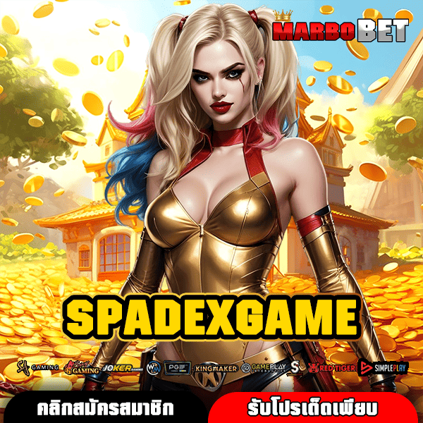 SPADEXGAME ทางเข้าเว็บตรงเล่นง่าย จ่ายจริง 100% ไม่ผ่านเอเย่นต์