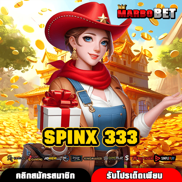 SPINX 333 แหล่งรวมสล็อตแตกง่าย คัดเกมแท้ บวกกำไรไว