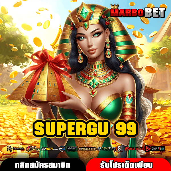 SUPERGU 99 แหล่งสร้างรายได้ผ่านมือถือ สล็อตแตกไว จ่ายจริง