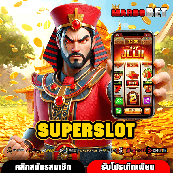 SUPERSLOT เว็บตรงไร้เอเย่นต์ เริ่มต้นง่าย ปลอดภัย ได้เงินชัวร์