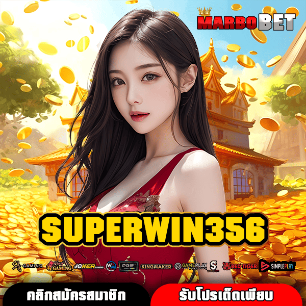 SUPERWIN356 ทางเข้า แหล่งรวมเกมสล็อตทำเงินดีที่สุด กำไรไม่มีขีดจำกัด
