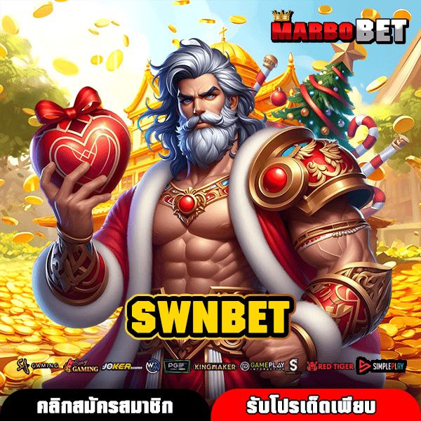 SWNBET เว็บรวมค่าย แตกดี อัปเดตใหม่ทุกวัน โอกาสทำเงินมหาศาล