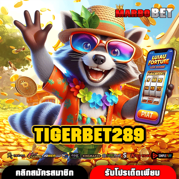 TIGERBET289 สล็อตอเมริกา มาตรฐานระดับโลก ทำเงินง่าย ได้จริง 100%