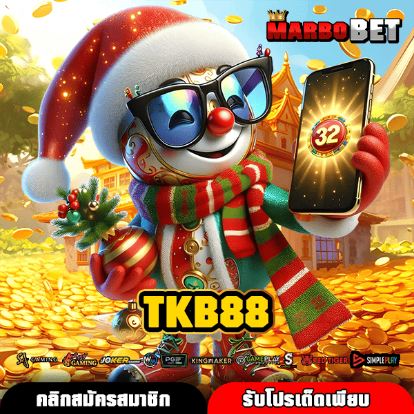 TKB88 ระบบทันสมัย รวมเกมทุกเวอร์ชั่น ครบวงจร ทำเงินง่าย