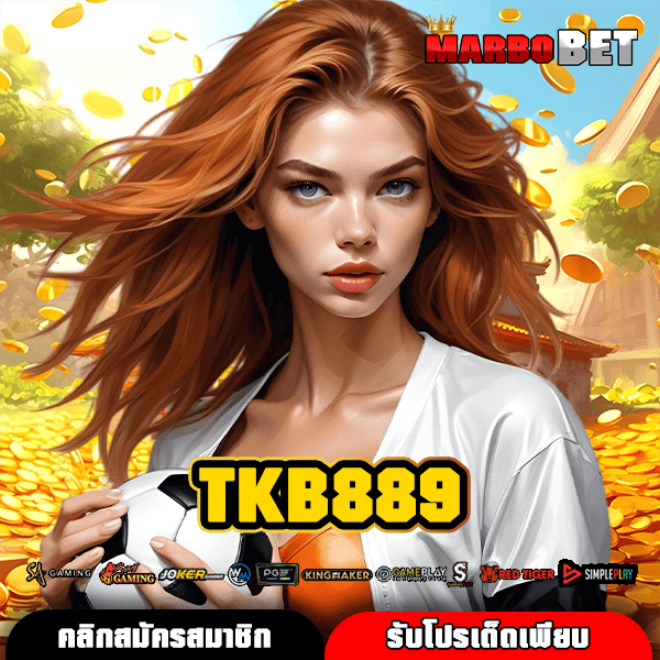 TKB889 ทางเข้าเล่นเว็บสล็อต รวมทุกค่ายดัง มาตรฐานระดับโลกที่คุณวางใจได้