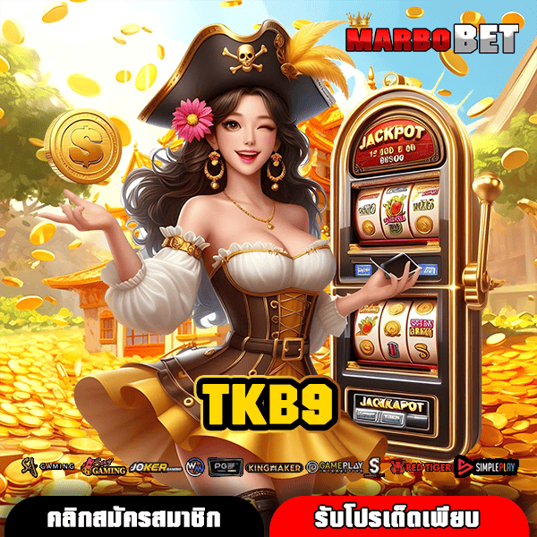 TKB9 เส้นทางสู่กำไรมหาศาล เว็บสล็อตอันดับ 1 ที่คุณไว้ใจ