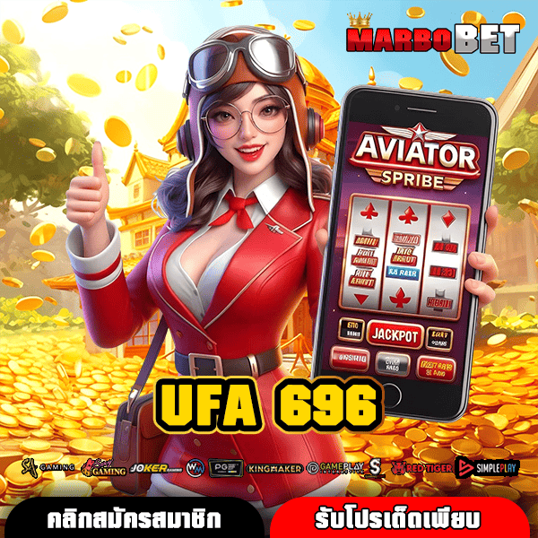UFA 696 เปิดประสบการณ์ใหม่กับแพลตฟอร์มเกมออนไลน์สุดหรูระดับเอเชีย