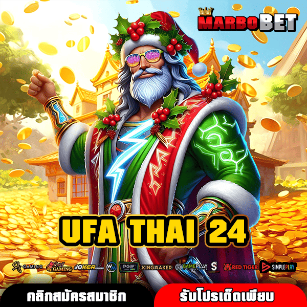 UFA THAI 24 ทางเข้า สล็อตแตกง่าย แจกรางวัลโหด ทวีคูณกำไร