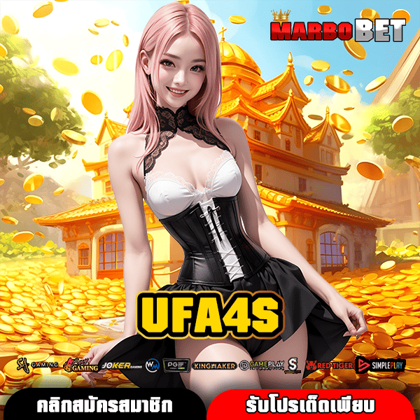 UFA4S ทางเข้า สล็อตฮิตติดลมบน รวมเกมยอดนิยม เล่นสนุก โบนัสแตกง่าย
