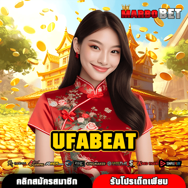 UFABEAT ทางเข้า เว็บตรงมาแรง ลิขสิทธิ์แท้ ปลอดภัยแน่นอน