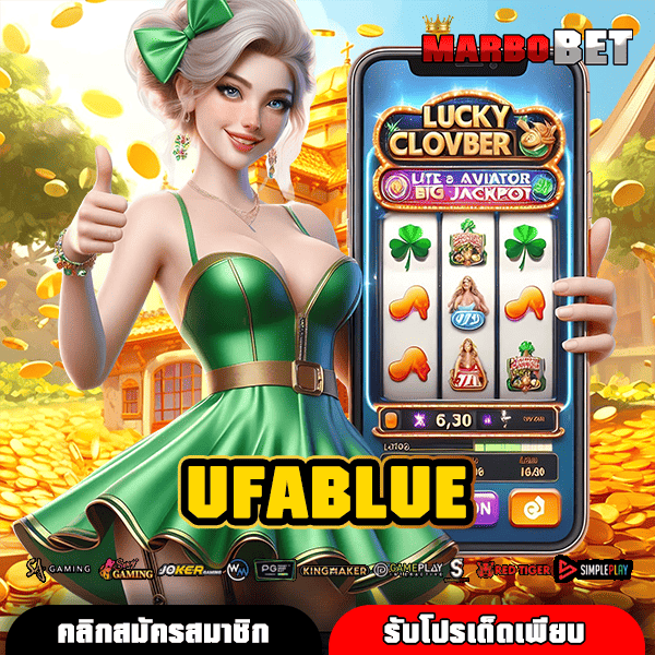 UFABLUE เว็บตรงสล็อตแท้ รวมเกมเล่นง่าย โบนัสพุ่งแรงสุด