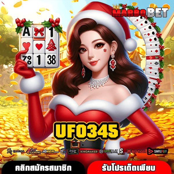 UFO345 ทางเข้าหลักเว็บสล็อตอันดับ 1 ฝากน้อยถอนหนัก เกมแตกเยอะที่สุด