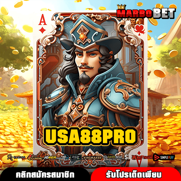 USA88PRO ประตูสู่เกมแตกไว เบทถูก เล่นง่ายผ่านเว็บโดยตรง