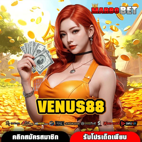 VENUS88 แหล่งรวมเกมสุดฮิต มาตรฐานสากล พร้อมโปรโมชั่นจัดเต็มที่สุด