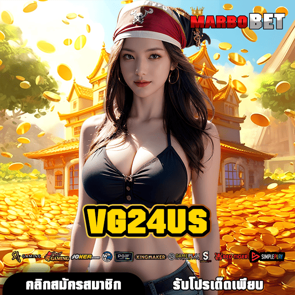 VG24US เว็บตรงสล็อตลิขสิทธิ์แท้ รวมเกมแตกง่าย จ่ายไว ไม่มีหัก