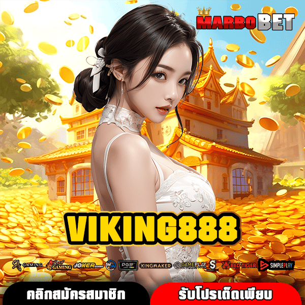VIKING888 แหล่งรวมโปรใหม่ เว็บสล็อตขวัญใจชาวไทย แจกหนักต่อเนื่อง