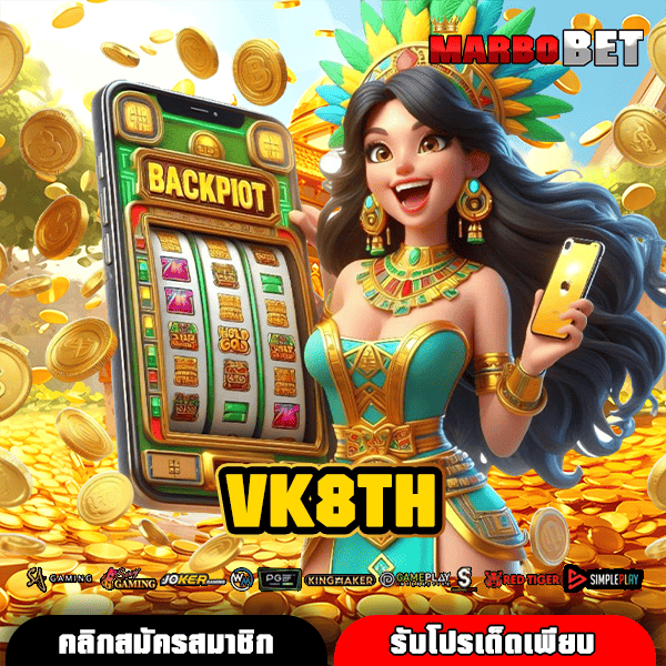 VK8TH ประตูสู่สล็อตยุโรป ปั่นสนุก ได้เงินเต็มคุ้มค่าแน่นอน