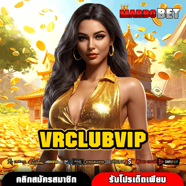 VRCLUBVIP ทางเข้าสู่เว็บตรงอันดับ 1 ยอดฮิตที่สุด รวมสล็อตทุกค่ายดัง