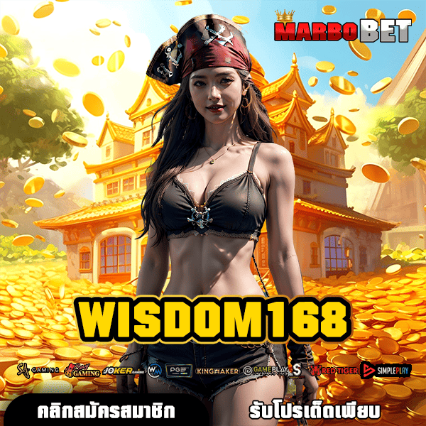 WISDOM168 ช่องทางหลัก สู่สล็อตเว็บตรง แจกโบนัสฟรี เพียงสมัคร