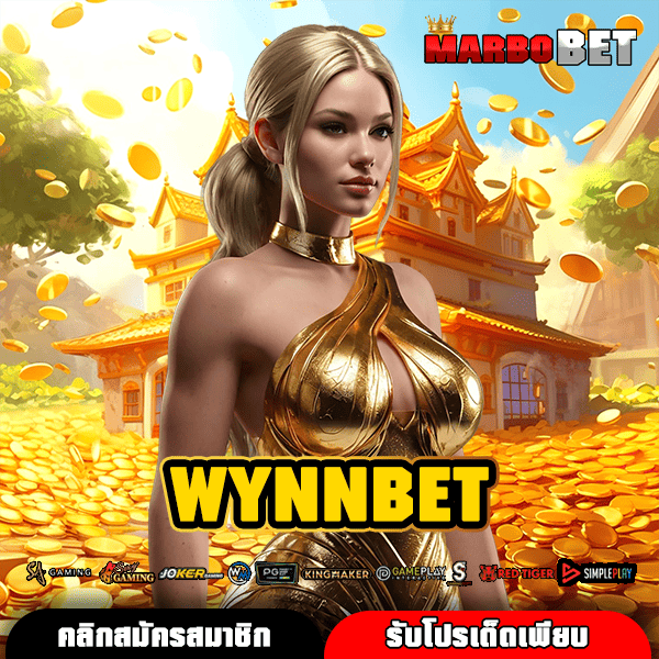 WYNNBET สล็อตนอกแท้ สนุกง่าย ไม่ต้องโหลด ปลอดภัยทุกการเดิมพัน