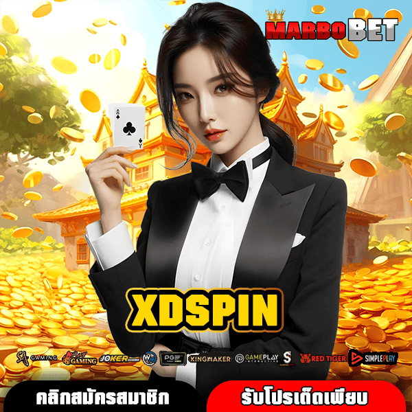 XDSPIN เว็บสล็อตทุนน้อย เล่นง่าย โอกาสสูง ด้วยเกมลิขสิทธิ์แท้
