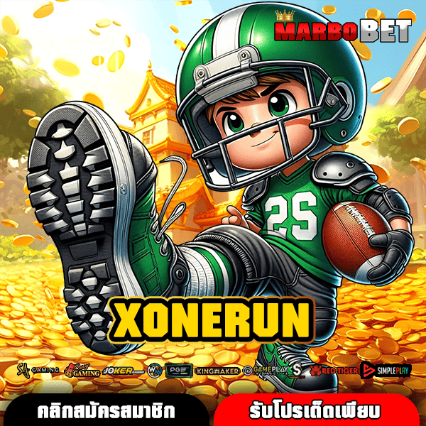 XONERUN ทางเข้าใหม่ สล็อตลิขสิทธิ์แท้ บวกกำไรแตกไว เกมเยอะ