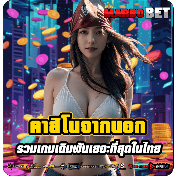 marbobet รูปคั่น 2