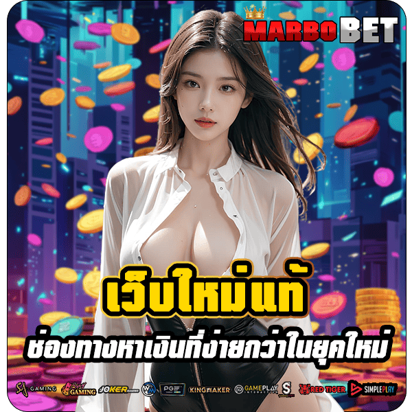 marbobet รูปคั่น 3