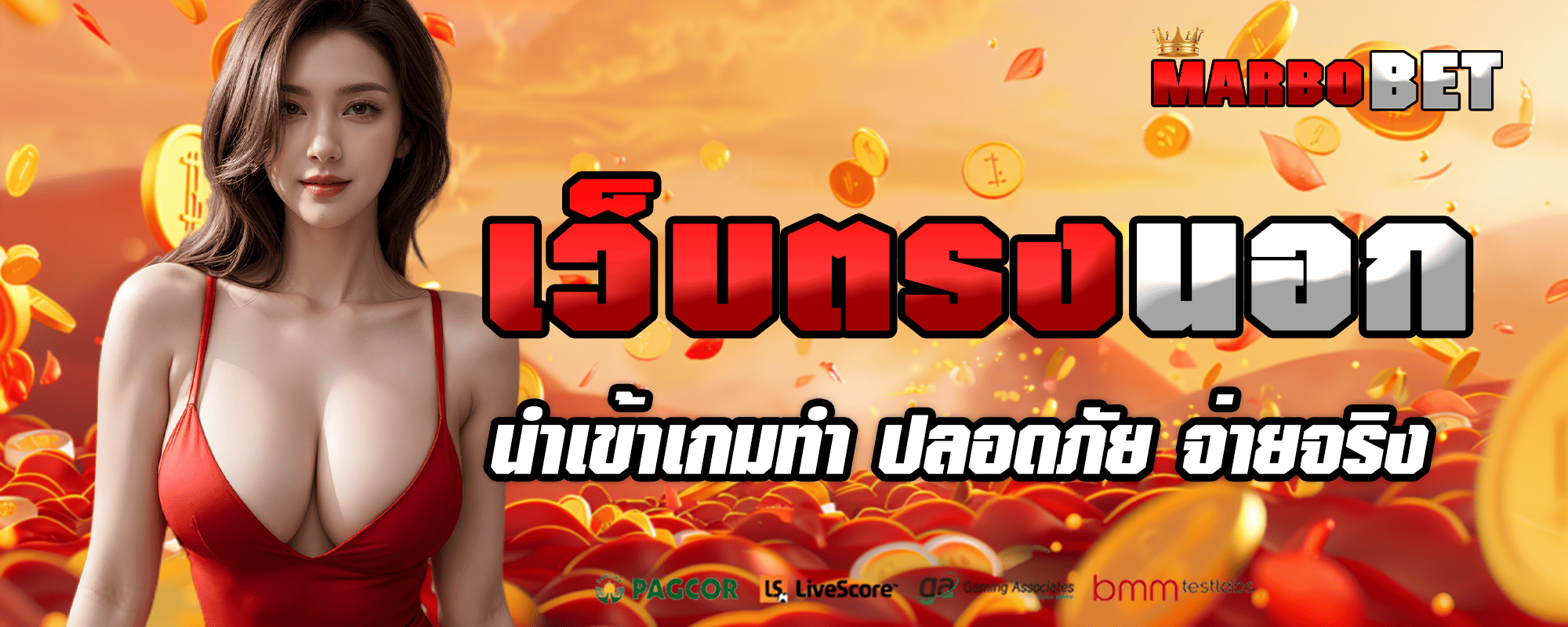 marbobet ปก 2